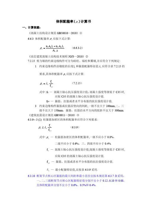 体积配箍率计算书