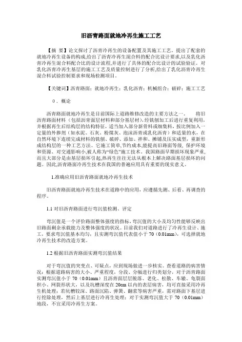 旧沥青路面就地冷再生施工工艺