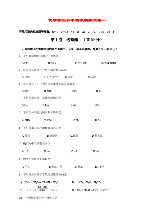 宁夏回族自治区2023届高三学业水平测试模拟(一)化学试题及答案