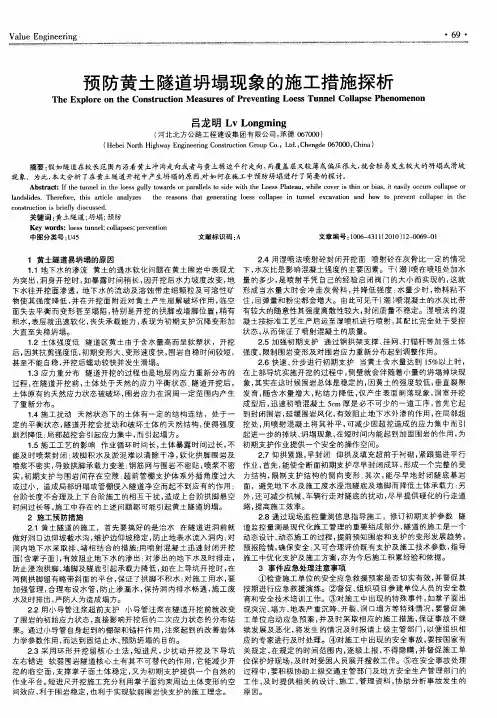 预防黄土隧道坍塌现象的施工措施探析