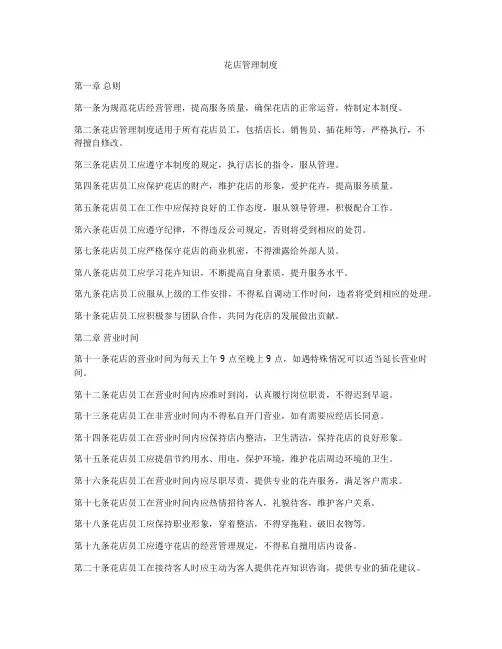 花店管理制度