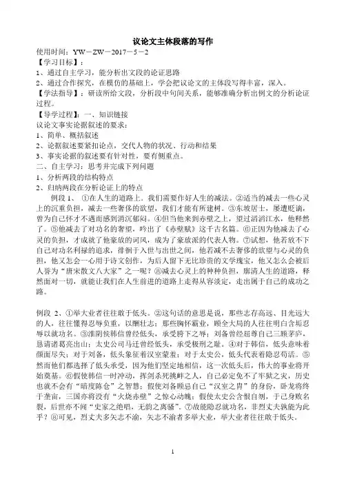 议论文重点段的导学案1