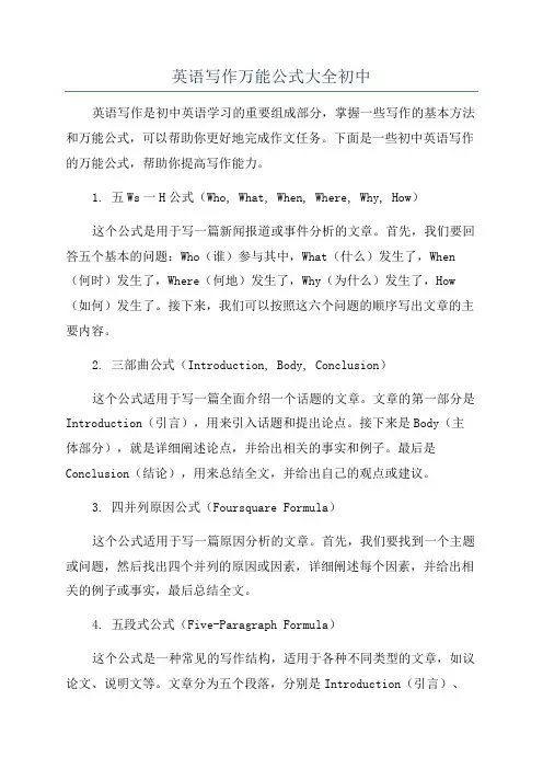 英语写作万能公式大全初中