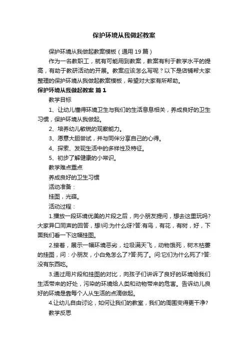 保护环境从我做起教案