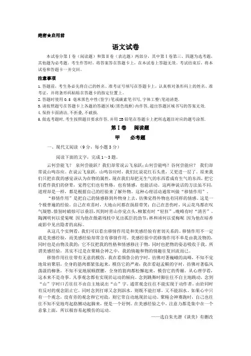 2020高考语文模拟试卷 含答案