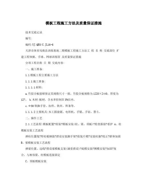 模板工程施工方法及质量保证措施