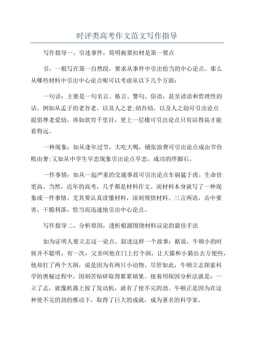 时评类高考作文范文写作指导