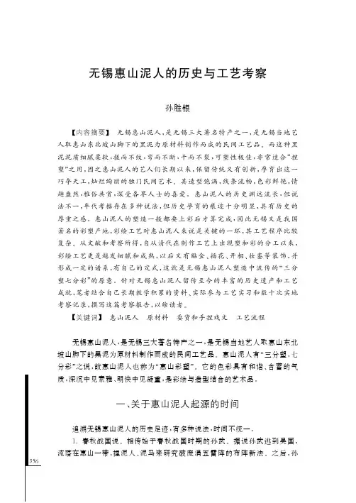 无锡惠山泥人的历史与工艺考察