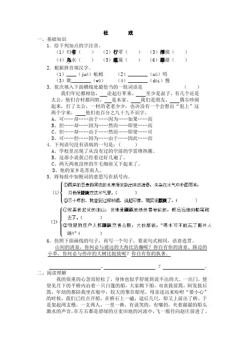 社戏、滹沱河和我练习