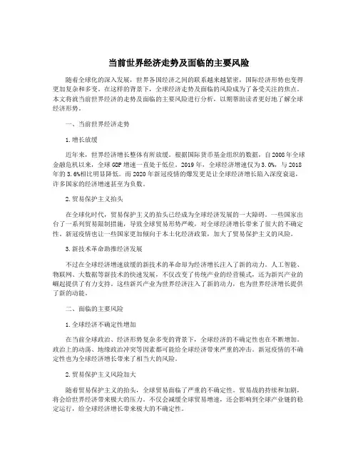 当前世界经济走势及面临的主要风险