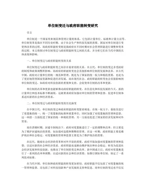 单位制变迁与政府职能转变研究