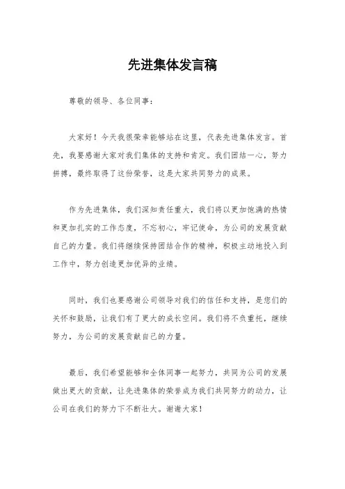先进集体发言稿