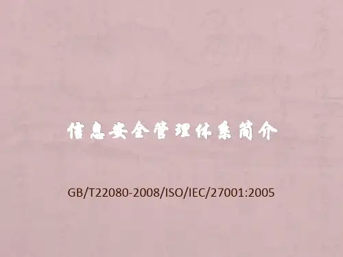 27001培训