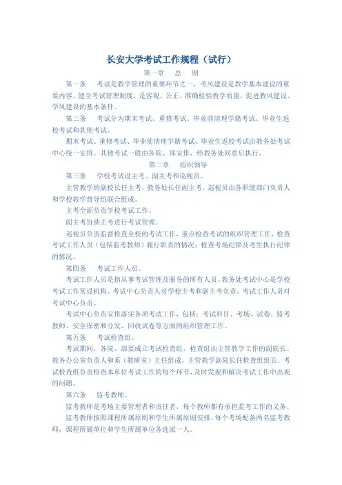 长安大学本科教学考试质量标准