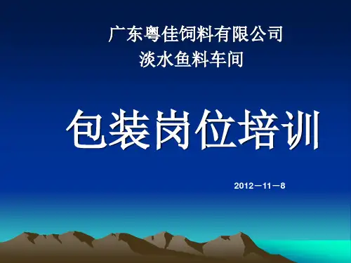 包装工段培训内容