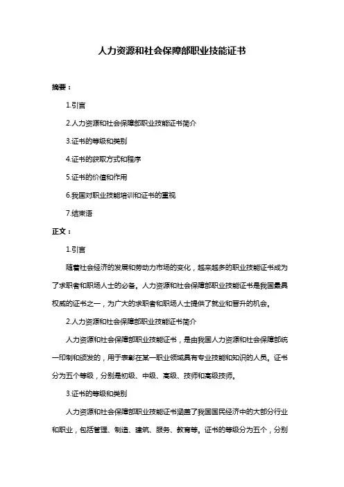 人力资源和社会保障部职业技能证书