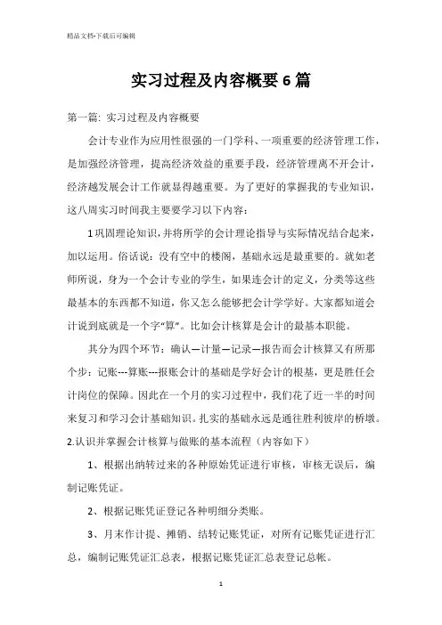 实习过程及内容概要6篇