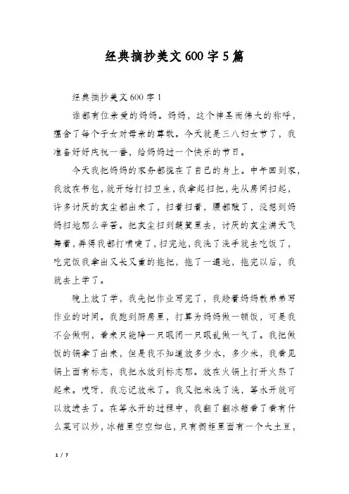 经典摘抄美文600字5篇
