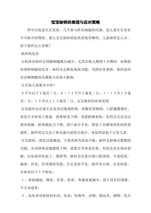宝宝缺锌的表现与应对策略