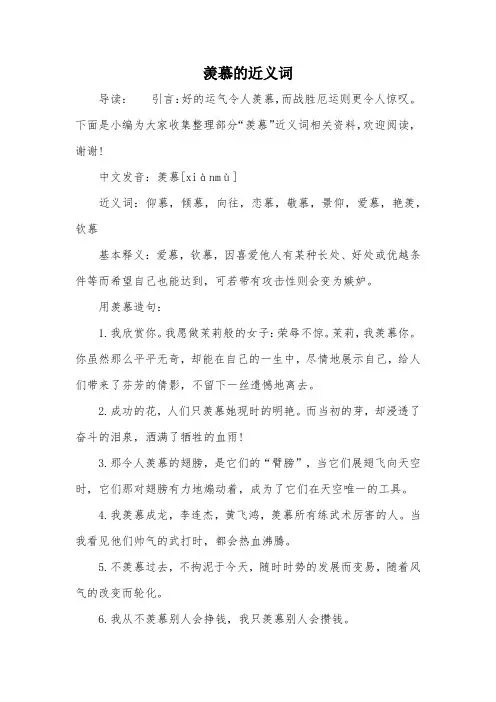 羡慕的近义词