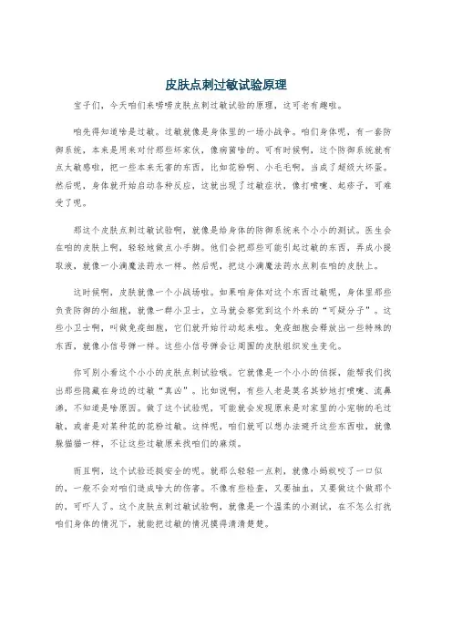 皮肤点刺过敏试验原理