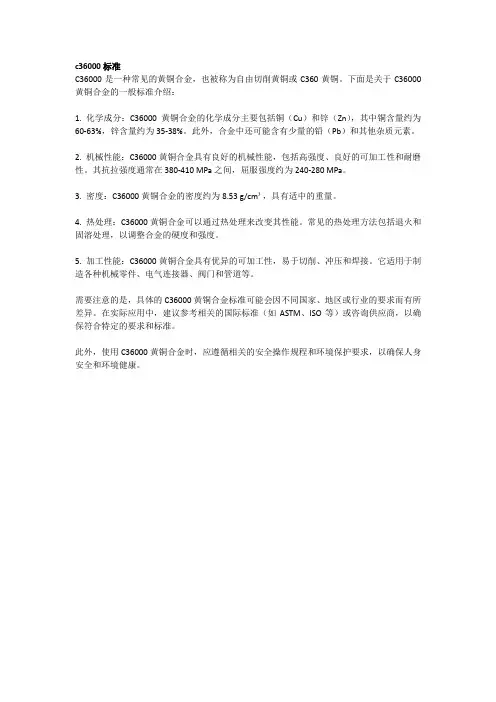 c36000标准