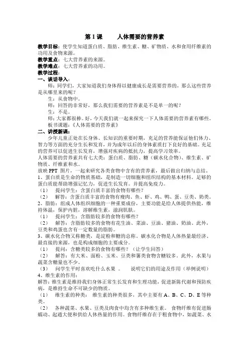 第1课     人体需要的营养素