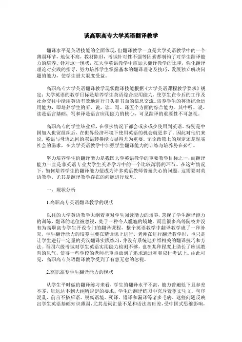 谈高职高专大学英语翻译教学