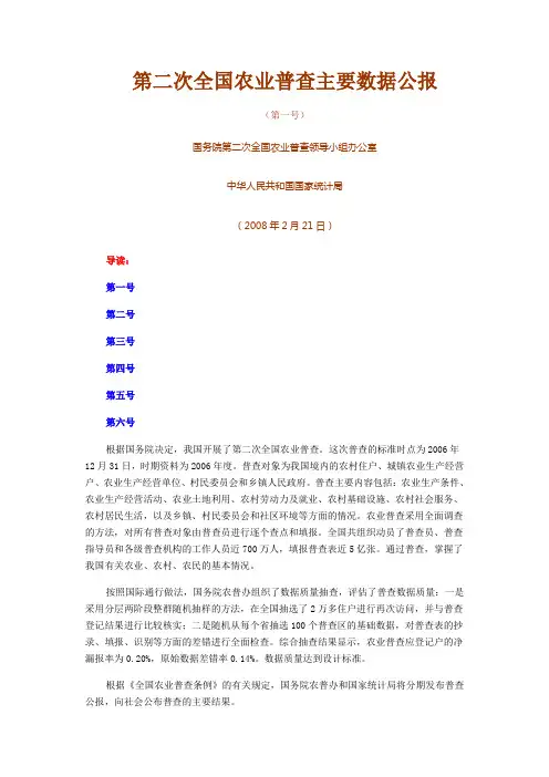 第二次全国农业普查主要数据公报.