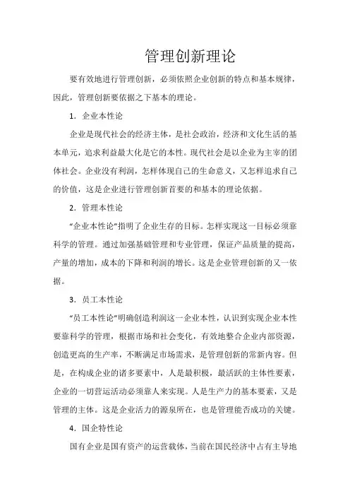管理创新理论