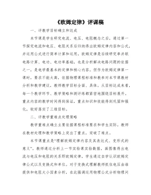 《欧姆定律》评课稿