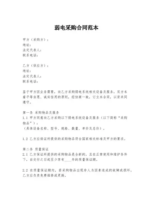弱电采购合同范本