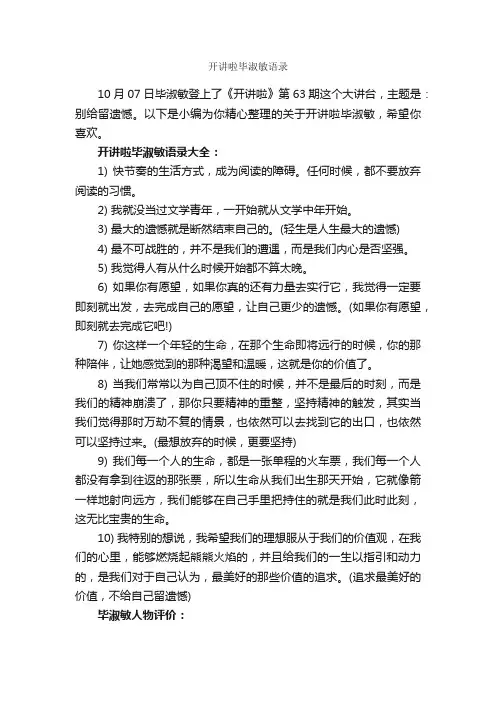 开讲啦毕淑敏语录_经典语录