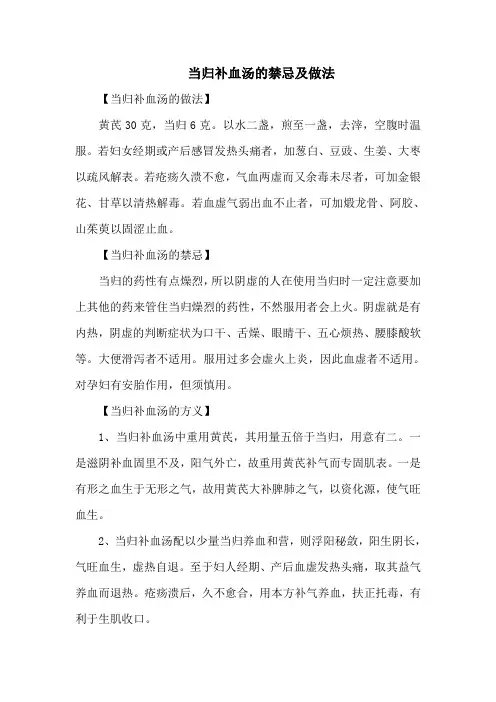 当归补血汤的禁忌及做法