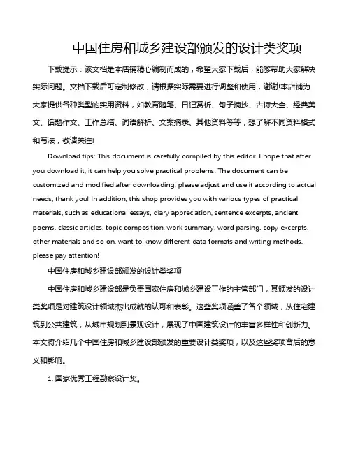 中国住房和城乡建设部颁发的设计类奖项