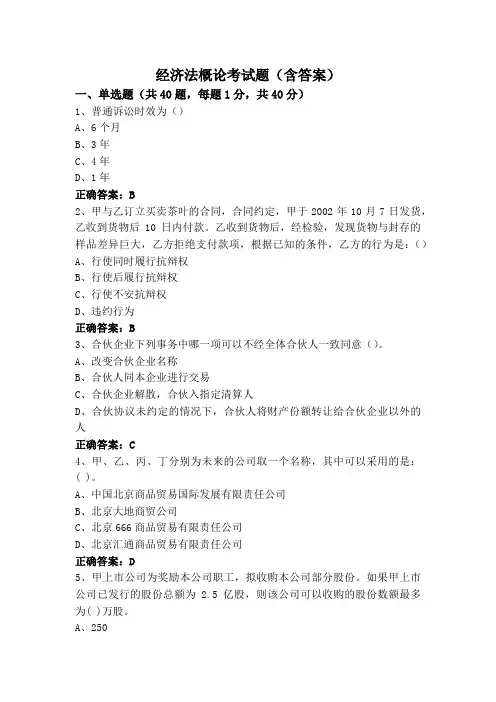 经济法概论(专升本)考试题(含答案)