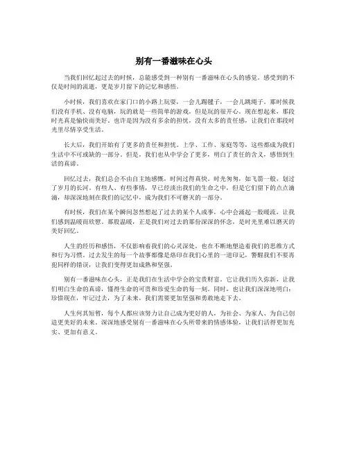 别有一番滋味在心头