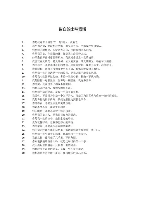 告白的土味情话