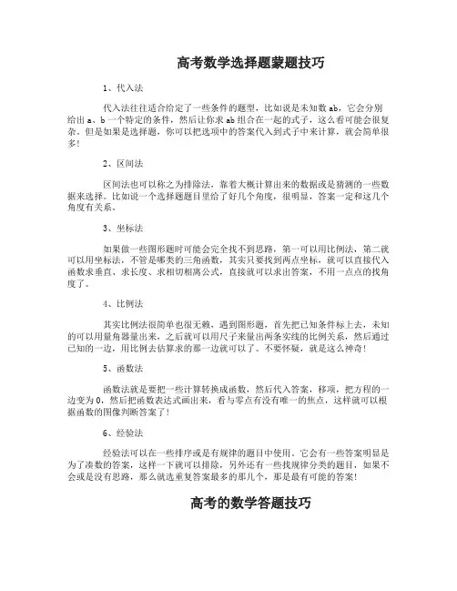 高考时如何快速蒙对数学选择题