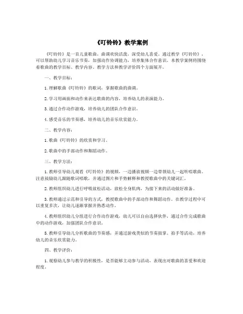 《叮铃铃》教学案例