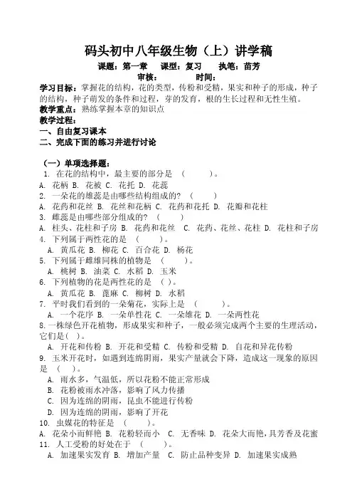 《绿色开花植物的一生》复习学案教案教学反思课件