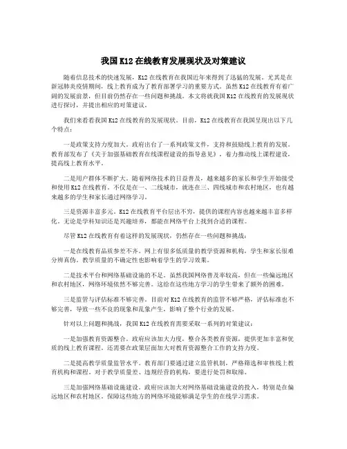 我国K12在线教育发展现状及对策建议