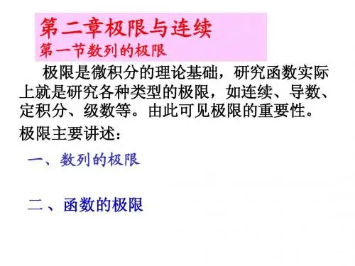 2.1-2.2极限-s