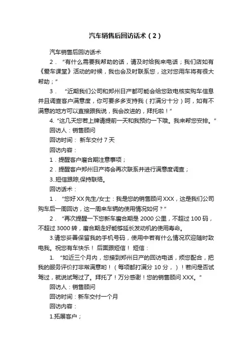 汽车销售后回访话术（2）