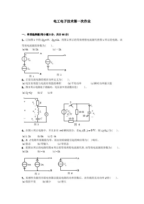 电路电子技术期末复习