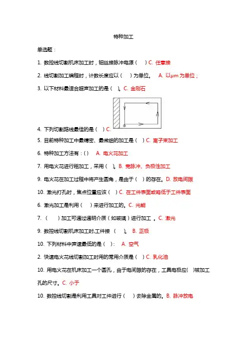 特种加工 吉林大学考试题库答案