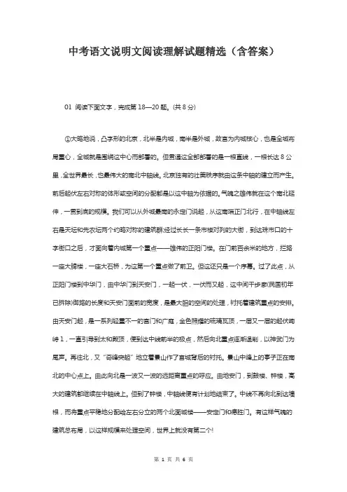 中考语文说明文阅读理解试题精选(含答案)