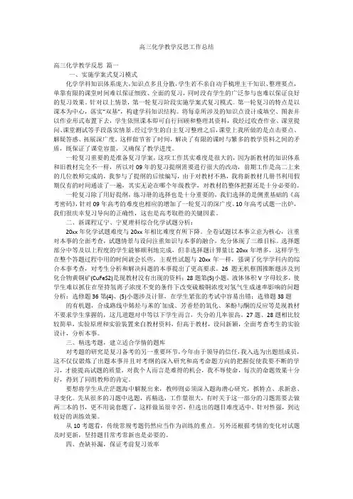 高三化学教学反思工作总结