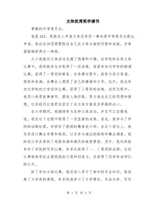 文体优秀奖申请书