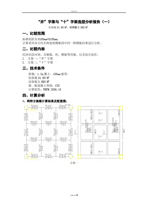十字梁与井字梁(三种工况)